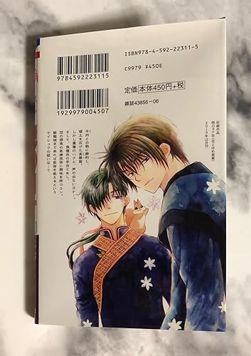 Amazon.co.jp: 暁のヨナ 31 (花とゆめCOMICS) : 草凪みずほ: 本